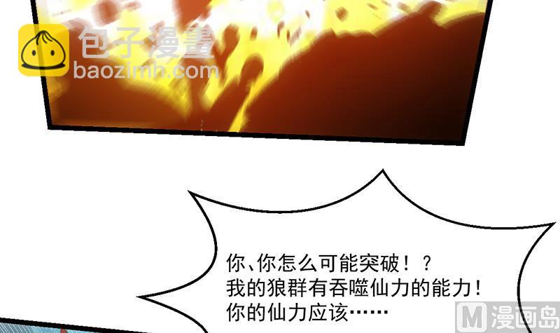 《别烦我修仙》第79话 你吸的可不是仙力！ 第33页