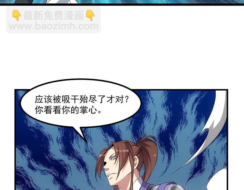 《别烦我修仙》第79话 你吸的可不是仙力！ 第35页