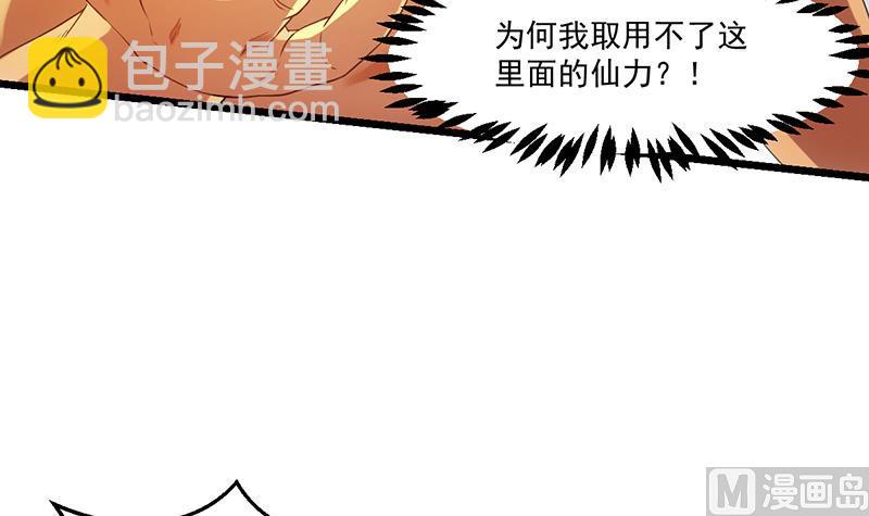 《别烦我修仙》第79话 你吸的可不是仙力！ 第39页