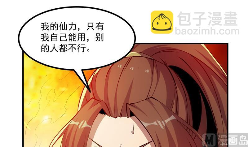 《别烦我修仙》第79话 你吸的可不是仙力！ 第45页