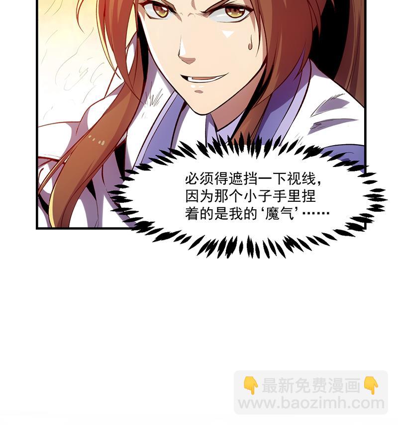《别烦我修仙》第79话 你吸的可不是仙力！ 第46页