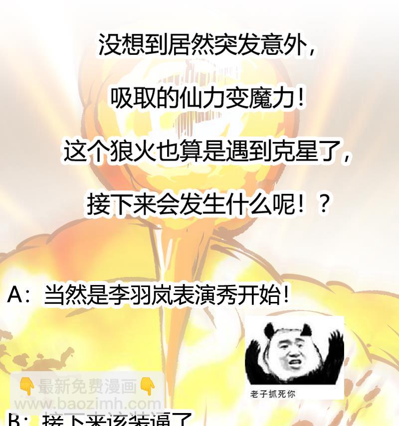 《别烦我修仙》第79话 你吸的可不是仙力！ 第47页