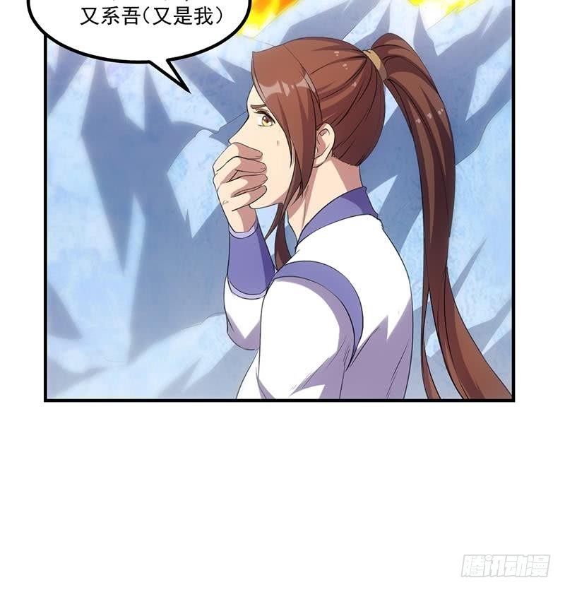 《别烦我修仙》第80话 连环打脸！ 第18页