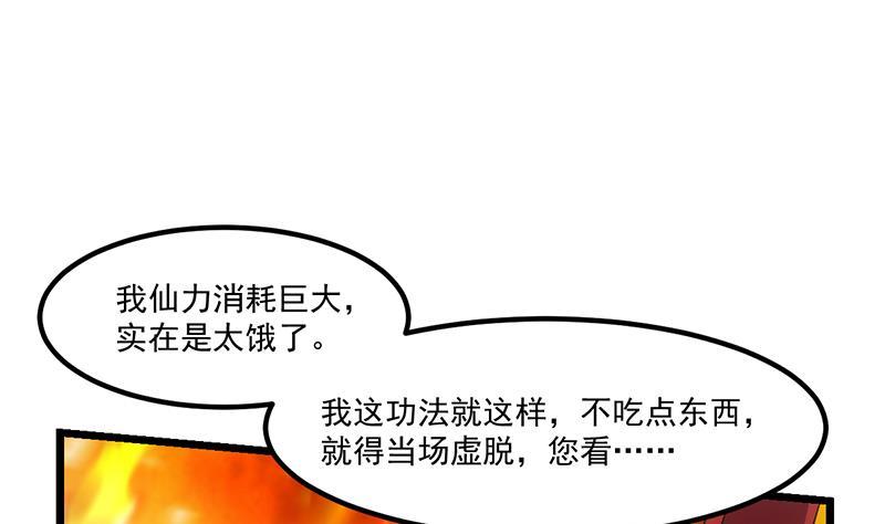《别烦我修仙》第80话 连环打脸！ 第23页