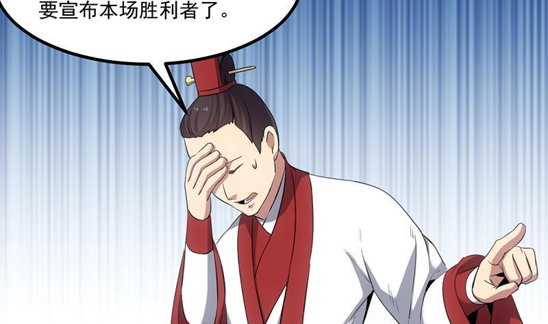 《别烦我修仙》第80话 连环打脸！ 第26页