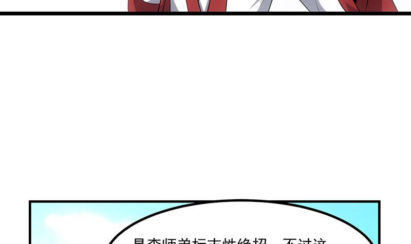 《别烦我修仙》第80话 连环打脸！ 第27页