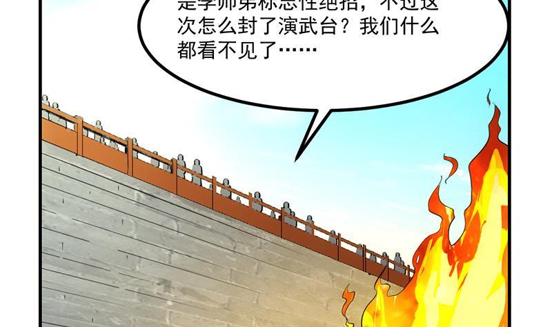 《别烦我修仙》第80话 连环打脸！ 第28页