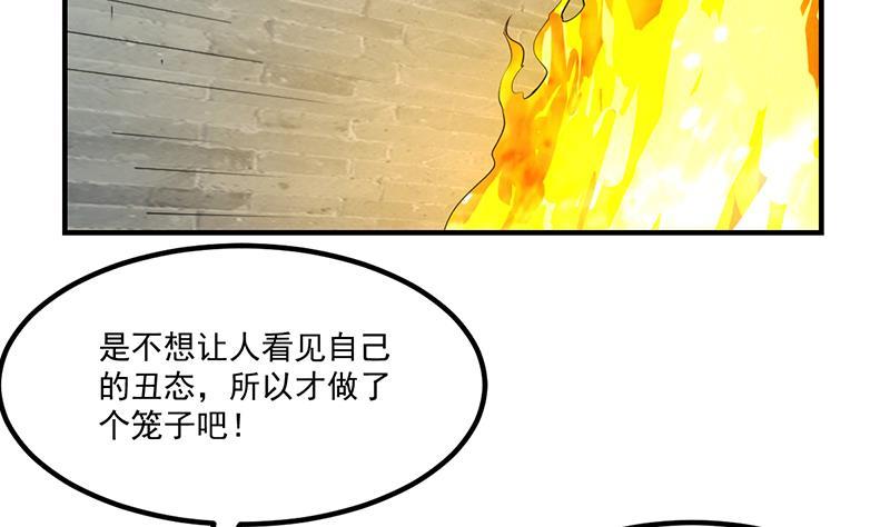 《别烦我修仙》第80话 连环打脸！ 第29页
