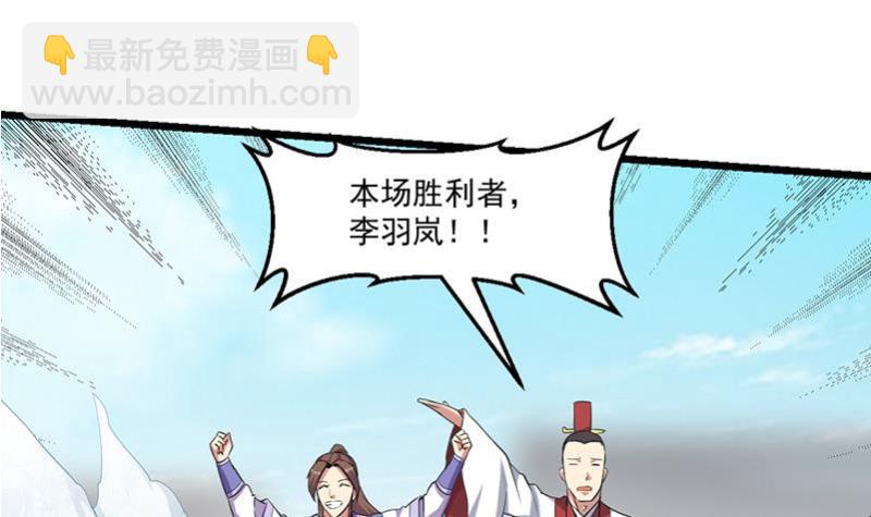 《别烦我修仙》第80话 连环打脸！ 第36页