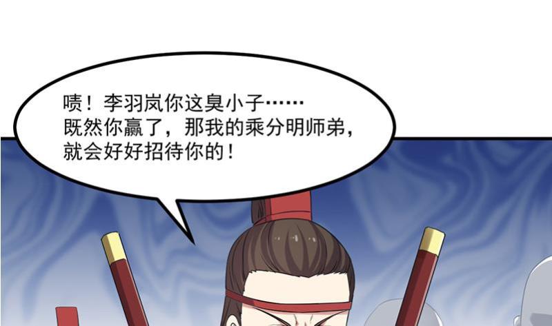《别烦我修仙》第80话 连环打脸！ 第40页