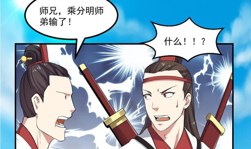 《别烦我修仙》第80话 连环打脸！ 第42页