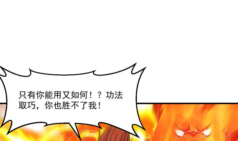 《别烦我修仙》第80话 连环打脸！ 第5页