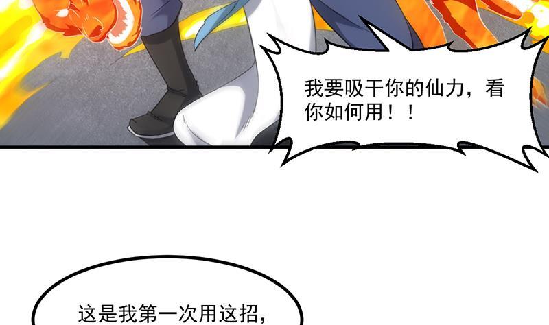 《别烦我修仙》第80话 连环打脸！ 第7页