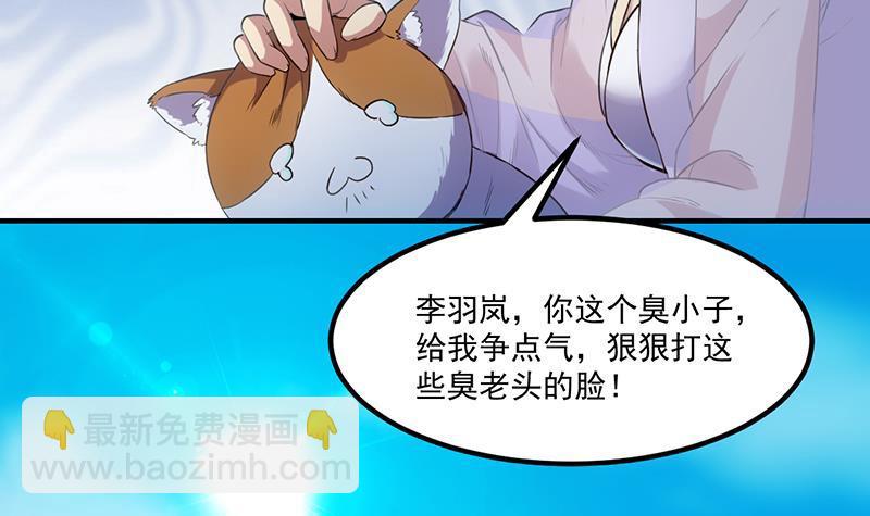 《别烦我修仙》第81话 武魔 晚歌 第12页
