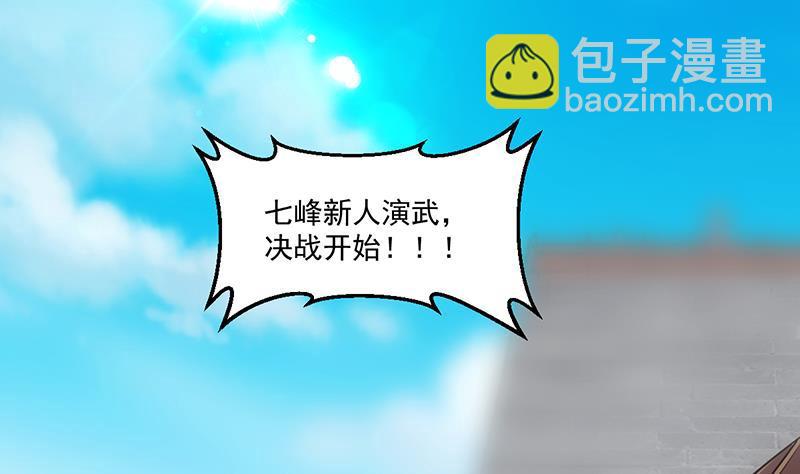 《别烦我修仙》第81话 武魔 晚歌 第13页