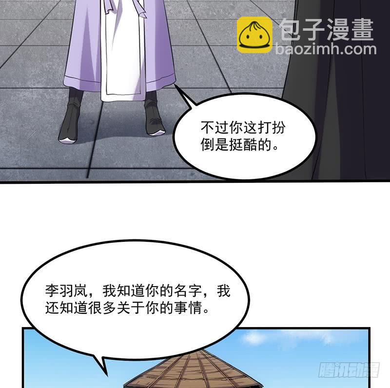 《别烦我修仙》第81话 武魔 晚歌 第16页