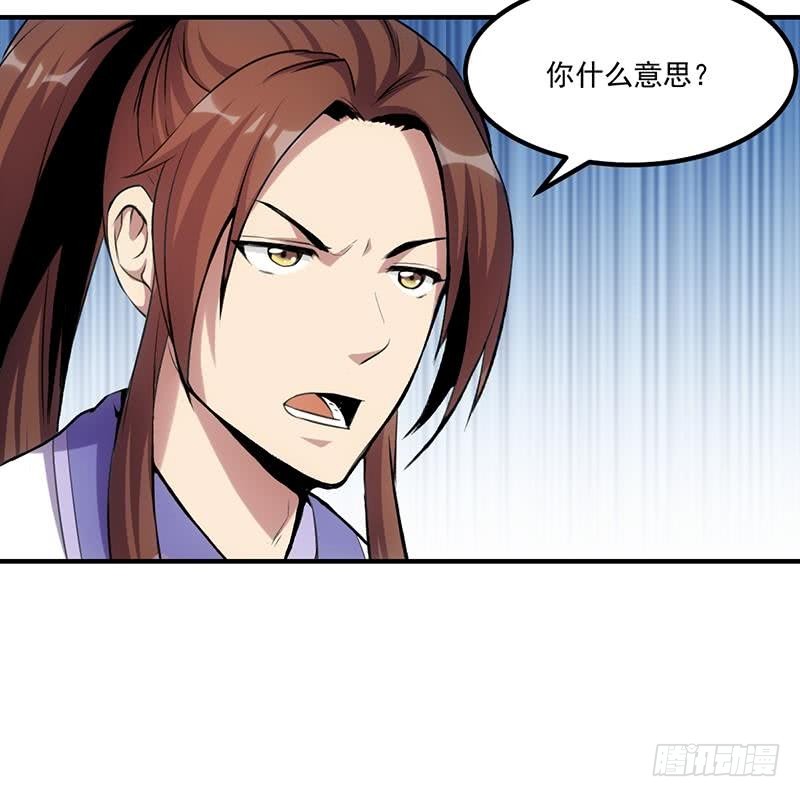 《别烦我修仙》第81话 武魔 晚歌 第18页