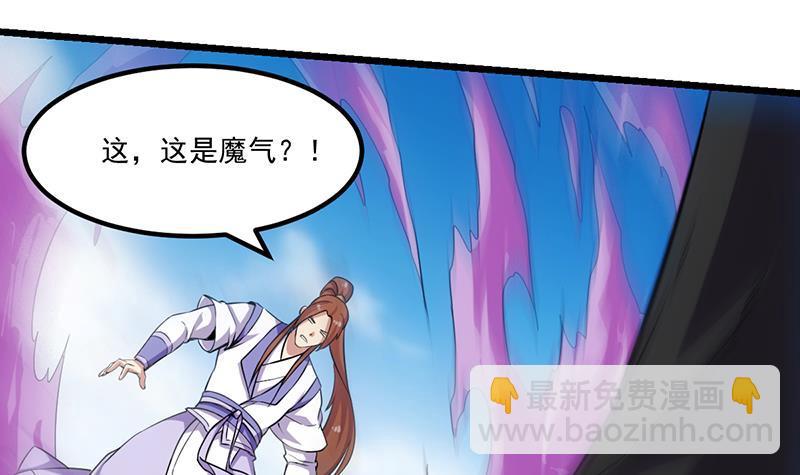 《别烦我修仙》第81话 武魔 晚歌 第21页