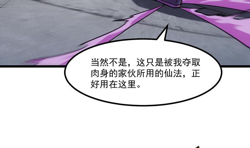 《别烦我修仙》第81话 武魔 晚歌 第23页
