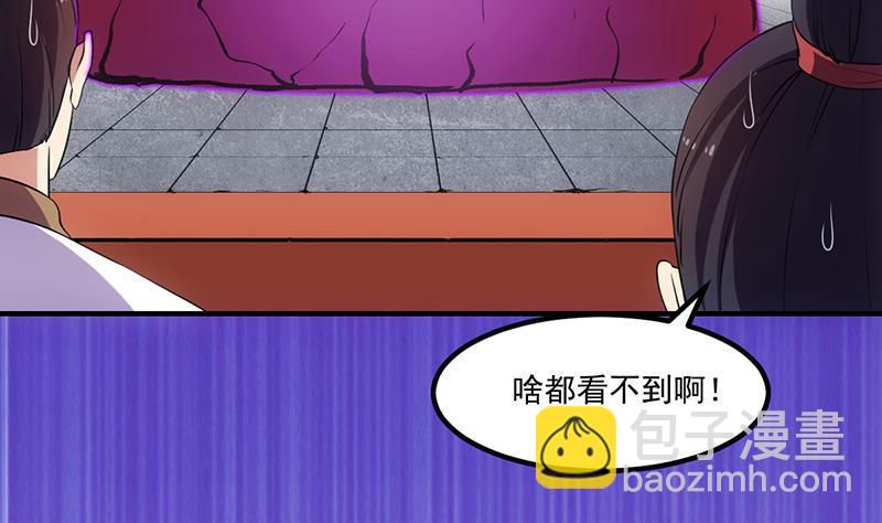 《别烦我修仙》第81话 武魔 晚歌 第25页