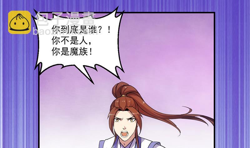 《别烦我修仙》第81话 武魔 晚歌 第26页