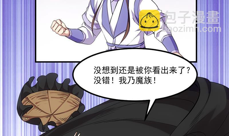 《别烦我修仙》第81话 武魔 晚歌 第27页