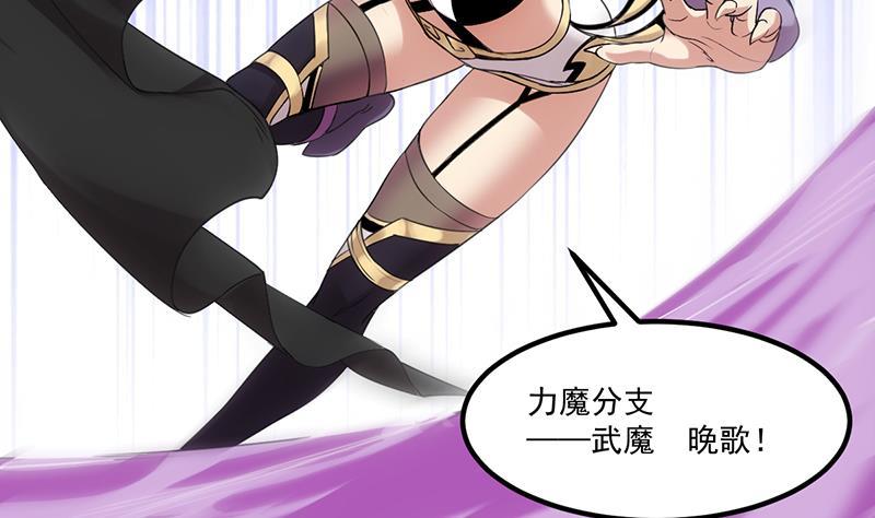 《别烦我修仙》第81话 武魔 晚歌 第29页
