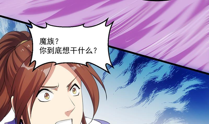 《别烦我修仙》第81话 武魔 晚歌 第30页