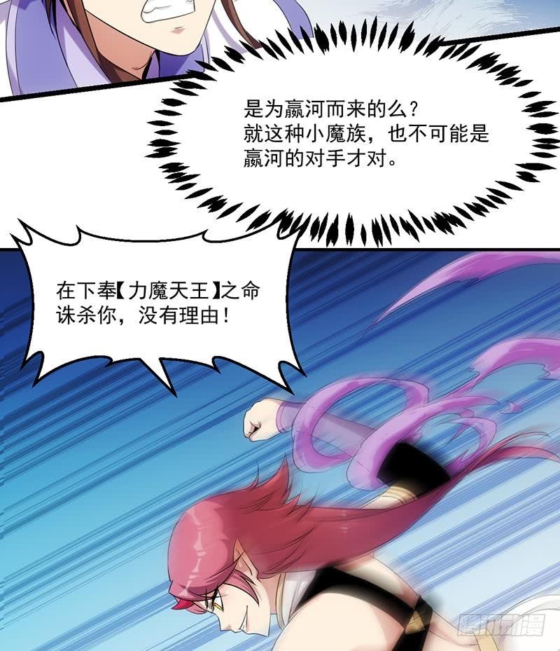 《别烦我修仙》第81话 武魔 晚歌 第31页