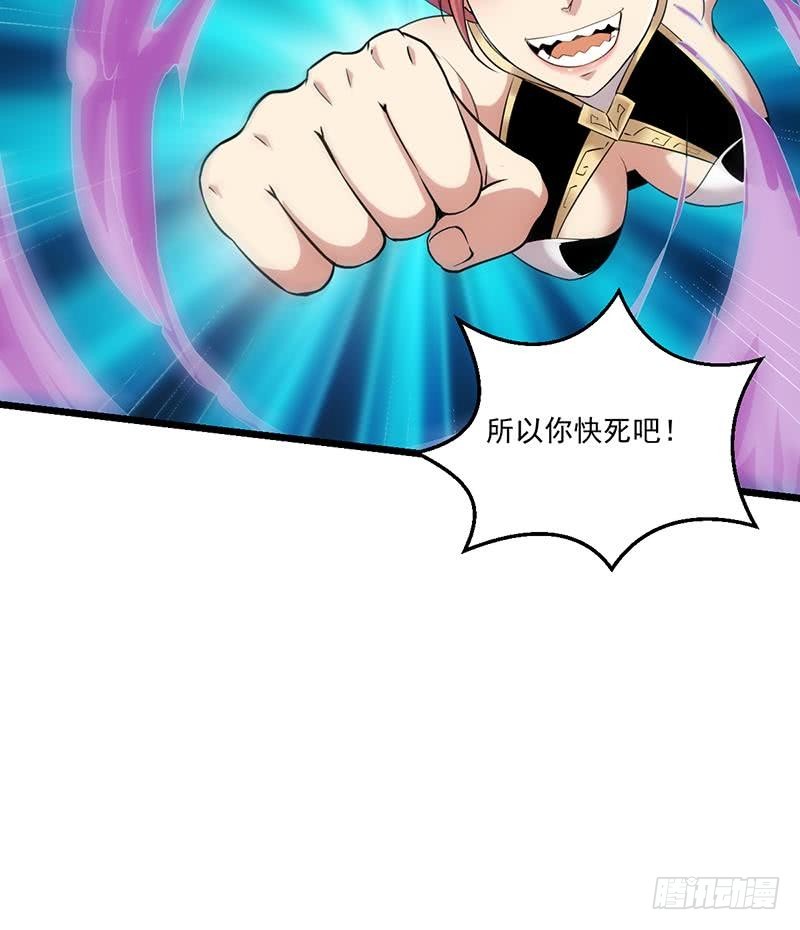 《别烦我修仙》第81话 武魔 晚歌 第33页