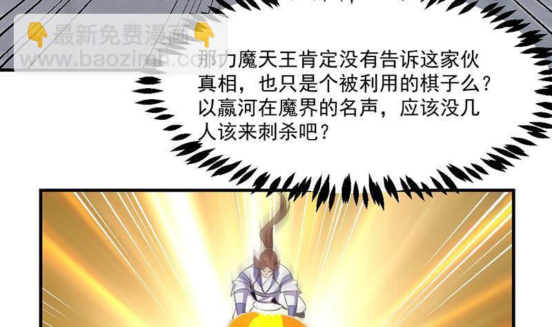 《别烦我修仙》第81话 武魔 晚歌 第36页