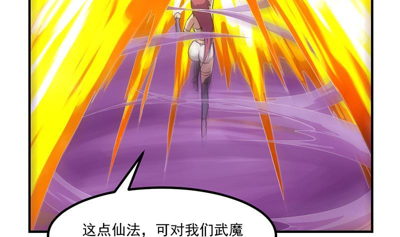 《别烦我修仙》第81话 武魔 晚歌 第38页