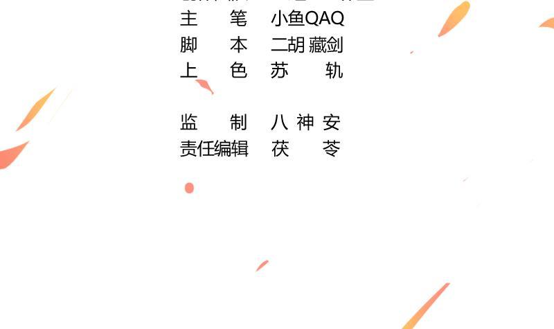 《别烦我修仙》第81话 武魔 晚歌 第3页
