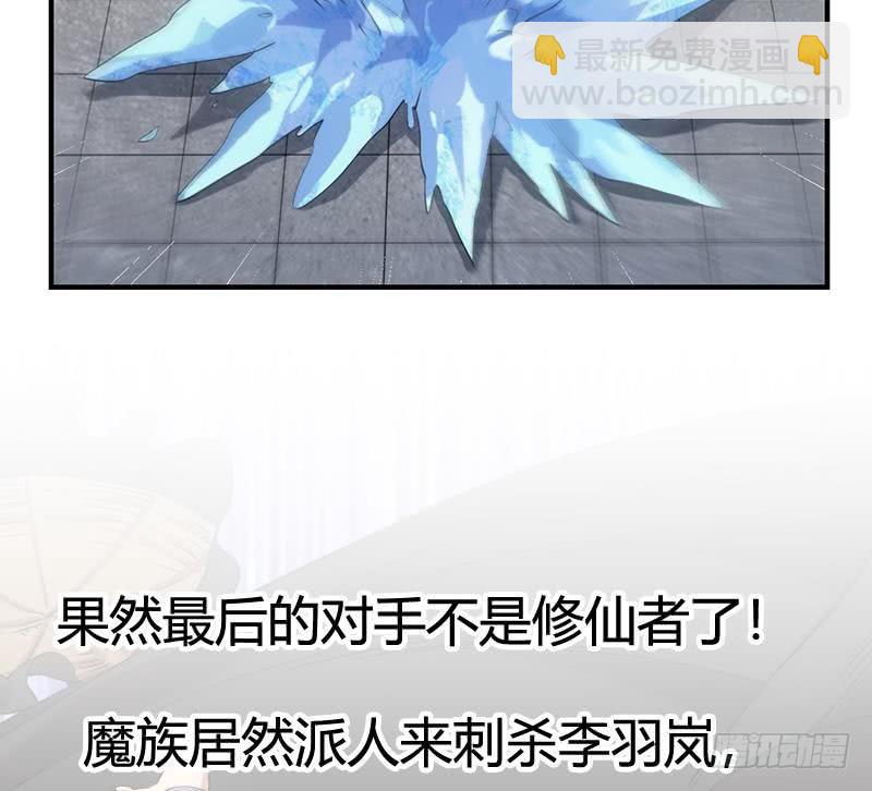 《别烦我修仙》第81话 武魔 晚歌 第43页