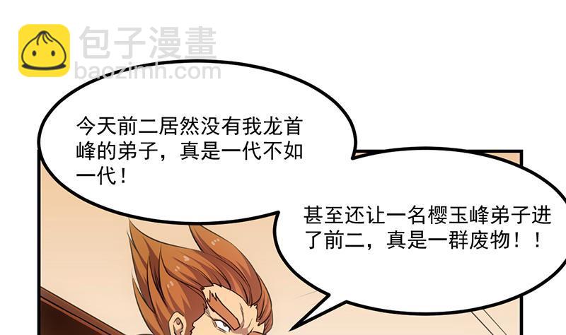 《别烦我修仙》第81话 武魔 晚歌 第5页