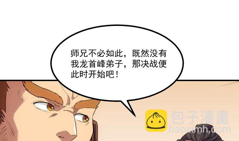 《别烦我修仙》第81话 武魔 晚歌 第7页