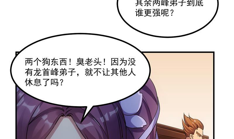 《别烦我修仙》第81话 武魔 晚歌 第9页