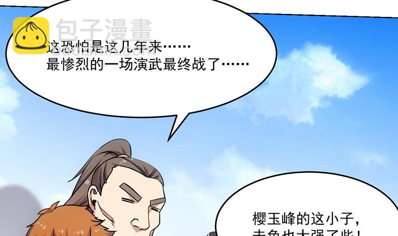 《别烦我修仙》第84话 第一的奖赏 第11页