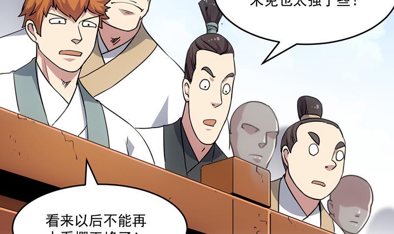 《别烦我修仙》第84话 第一的奖赏 第12页