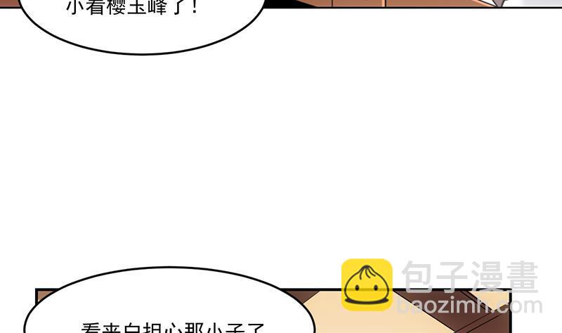 《别烦我修仙》第84话 第一的奖赏 第13页