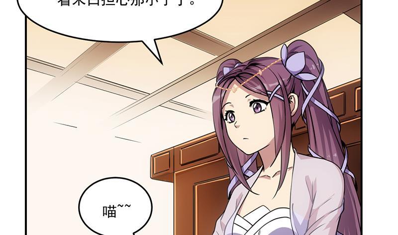 《别烦我修仙》第84话 第一的奖赏 第14页