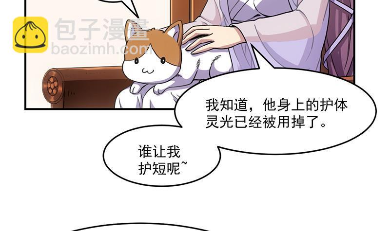 《别烦我修仙》第84话 第一的奖赏 第15页