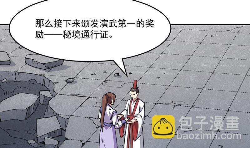 《别烦我修仙》第84话 第一的奖赏 第16页