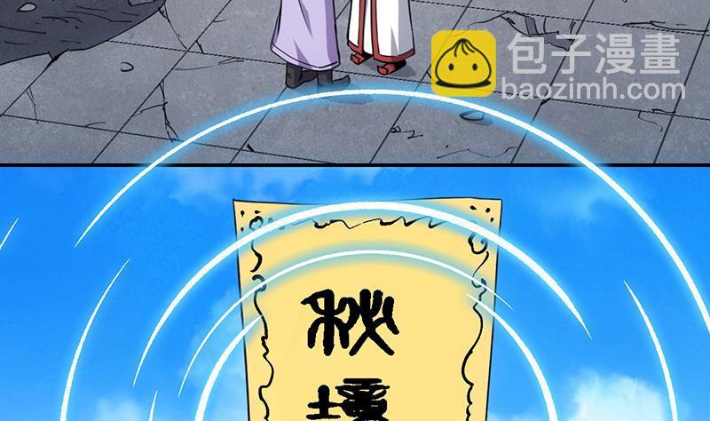 《别烦我修仙》第84话 第一的奖赏 第17页