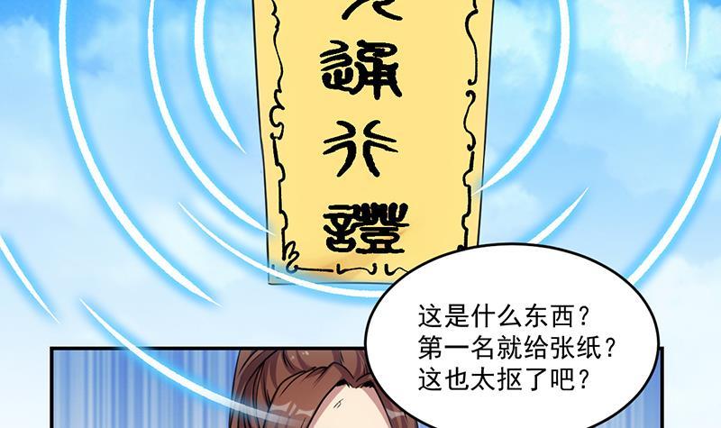《别烦我修仙》第84话 第一的奖赏 第18页