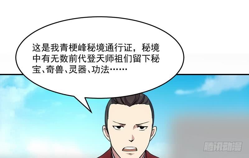 《别烦我修仙》第84话 第一的奖赏 第20页