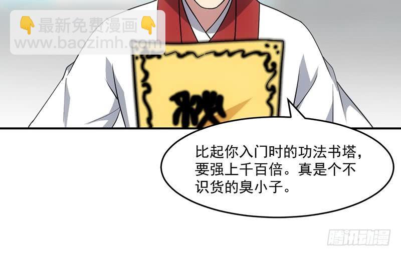 《别烦我修仙》第84话 第一的奖赏 第21页