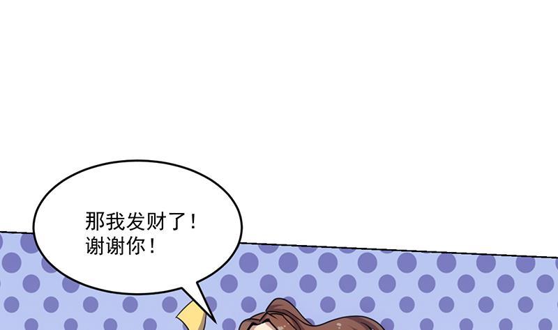 《别烦我修仙》第84话 第一的奖赏 第22页