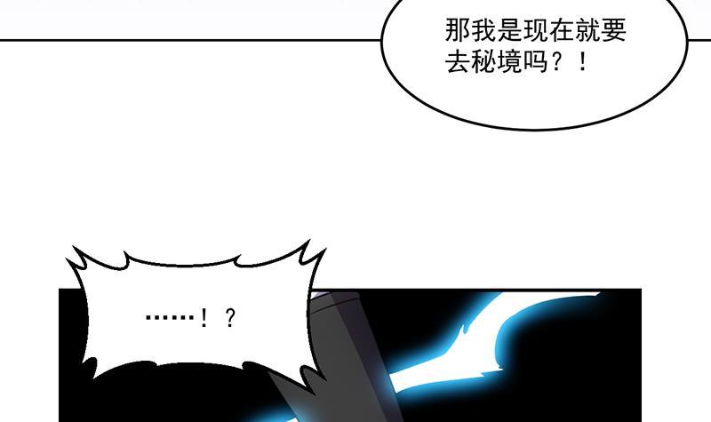 《别烦我修仙》第84话 第一的奖赏 第24页