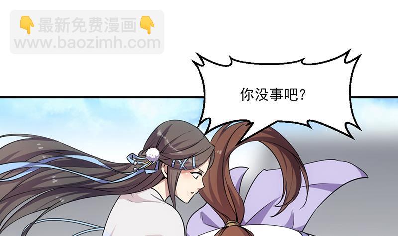 《别烦我修仙》第84话 第一的奖赏 第26页